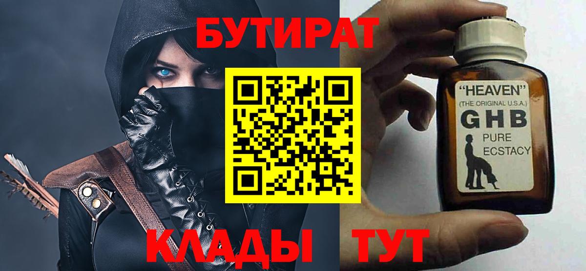 Ишим  БУТИРАТ жидкий экстази  Вход с VPN 