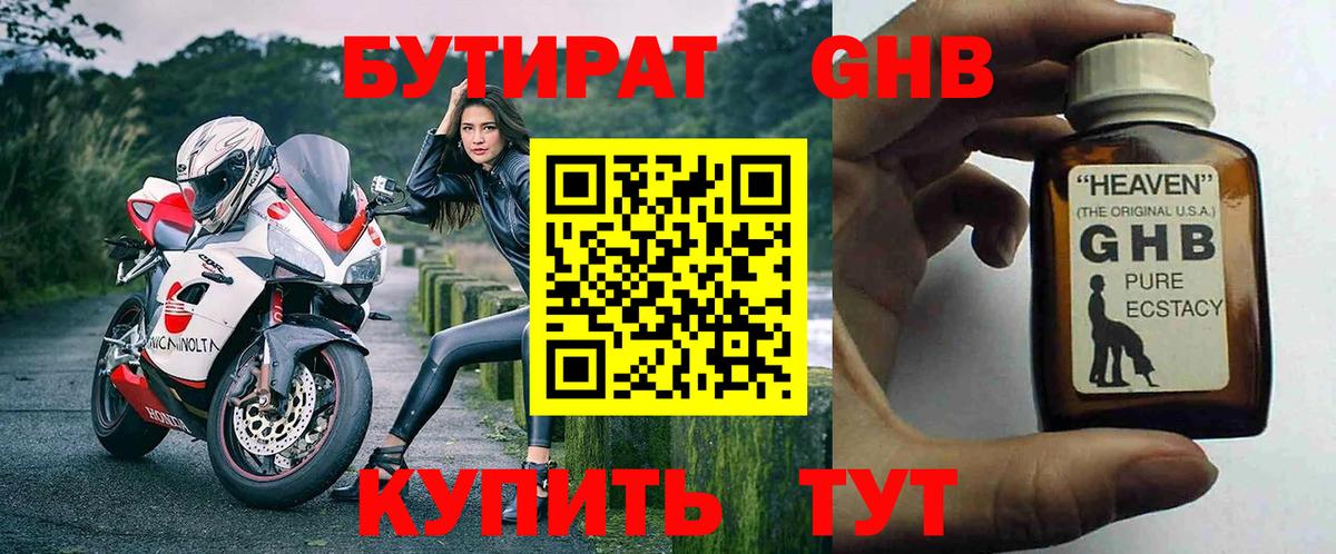 БУТИРАТ  Ишим  БУТИРАТ BDO 