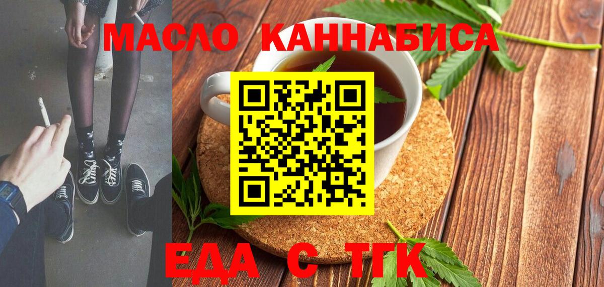 Ишим  Печенье с ТГК конопля  Вход с VPN 