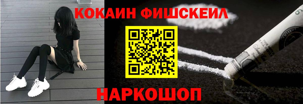 КОКАИН Перу  COCAIN Fish Scale  Вход с VPN  Ишим 