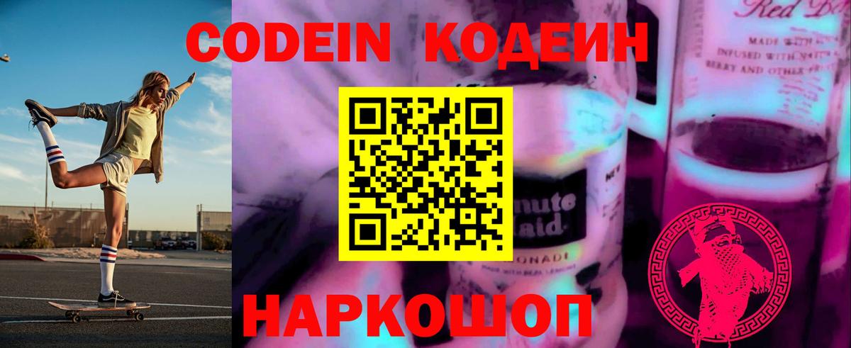 Codein Purple Drank Ишим