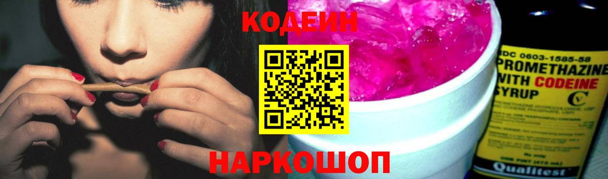 Codein напиток Lean (лин)  Codein напиток Lean (лин)  Ишим 