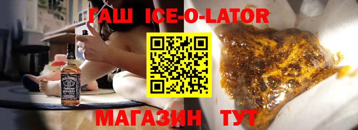 ГАШ ice o lator  Ишим  ГАШ убойный 