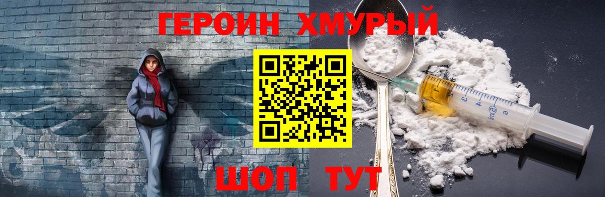 Ишим  ГЕРОИН  Вход с VPN  ГЕРОИН Heroin 