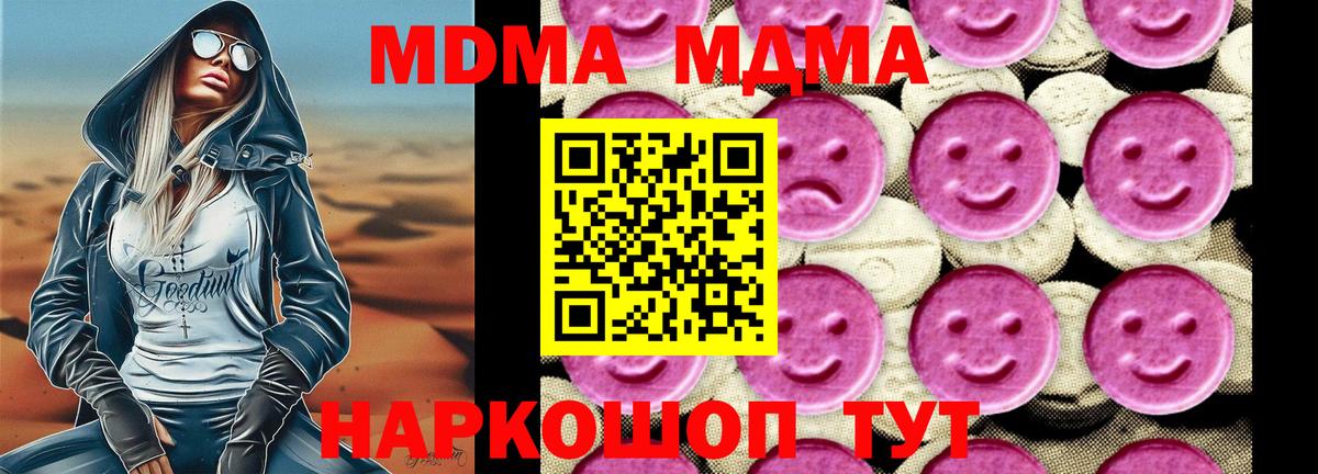 МДМА молли  МДМА  Ишим  Вход с VPN  MDMA crystal 