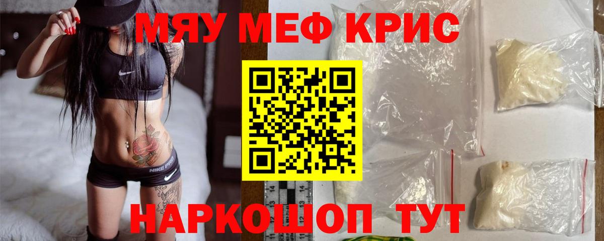Меф  МЕФ mephedrone  Ишим  Меф  Мефедрон кристаллы 
