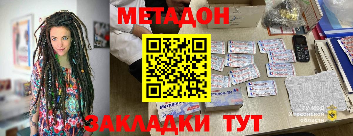 МЕТАДОН methadone  omg ССЫЛКА  Метадон кристалл  Ишим 