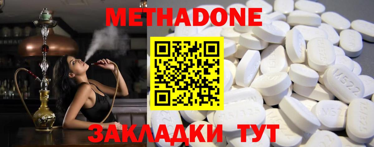 Метадон methadone  Метадон белоснежный  Вход с VPN  Ишим 